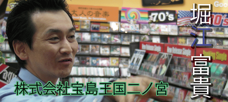 堀江富貴